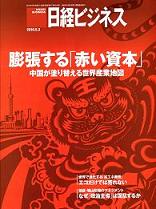日経ビジネス20100503号.jpg