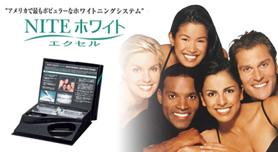 当院のホームホワイトニングについて