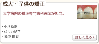 成人・子供の矯正