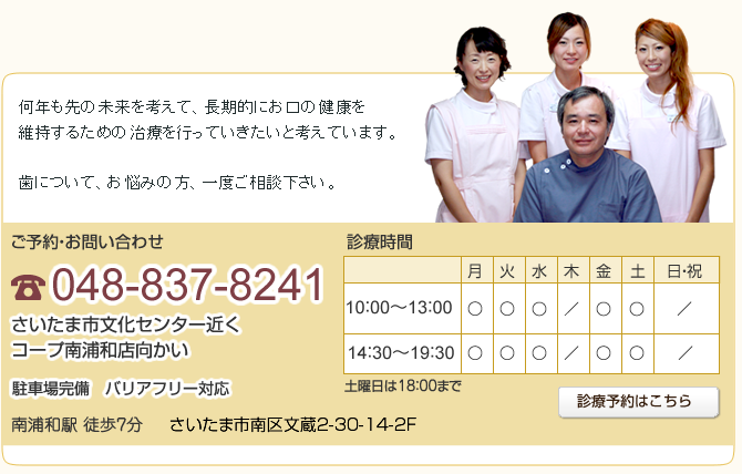 ご予約・お問い合わせ　048-837-8241　さいたま市南区文蔵2-30-14 2F 南浦和駅 徒歩7分　さいたま市文化センター近く　駐車場完備　