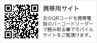 モバイルサイト